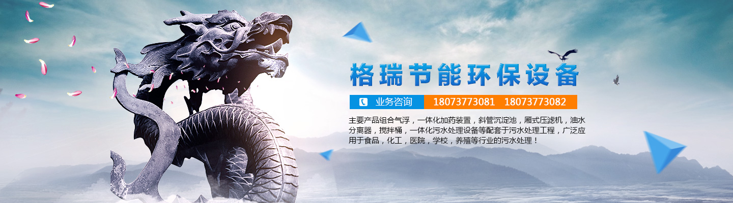 益陽(yáng)市格瑞節(jié)能環(huán)保設(shè)備有限公司-設(shè)計(jì)，制造，研發(fā)